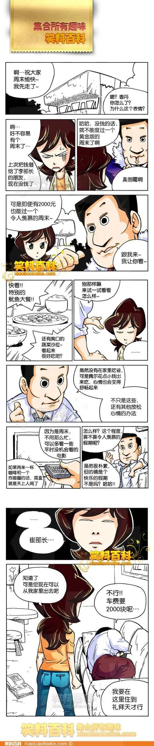 邪恶漫画爆笑囧图第295刊：按提示做