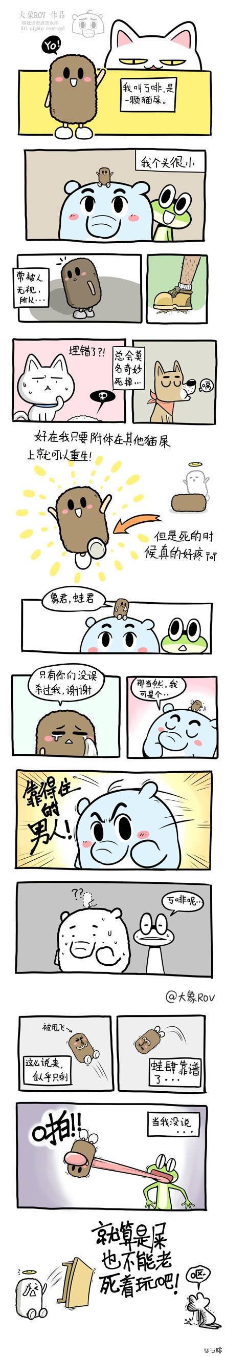 邪恶漫画爆笑囧图第369刊：新生物