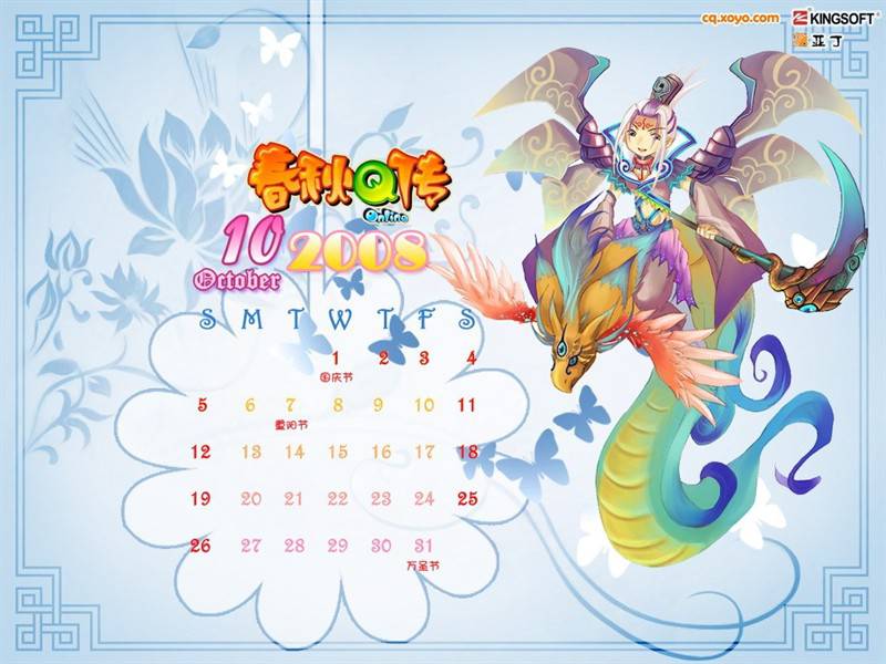 好玩的Q版网络游戏《春秋Q传》精美壁纸
