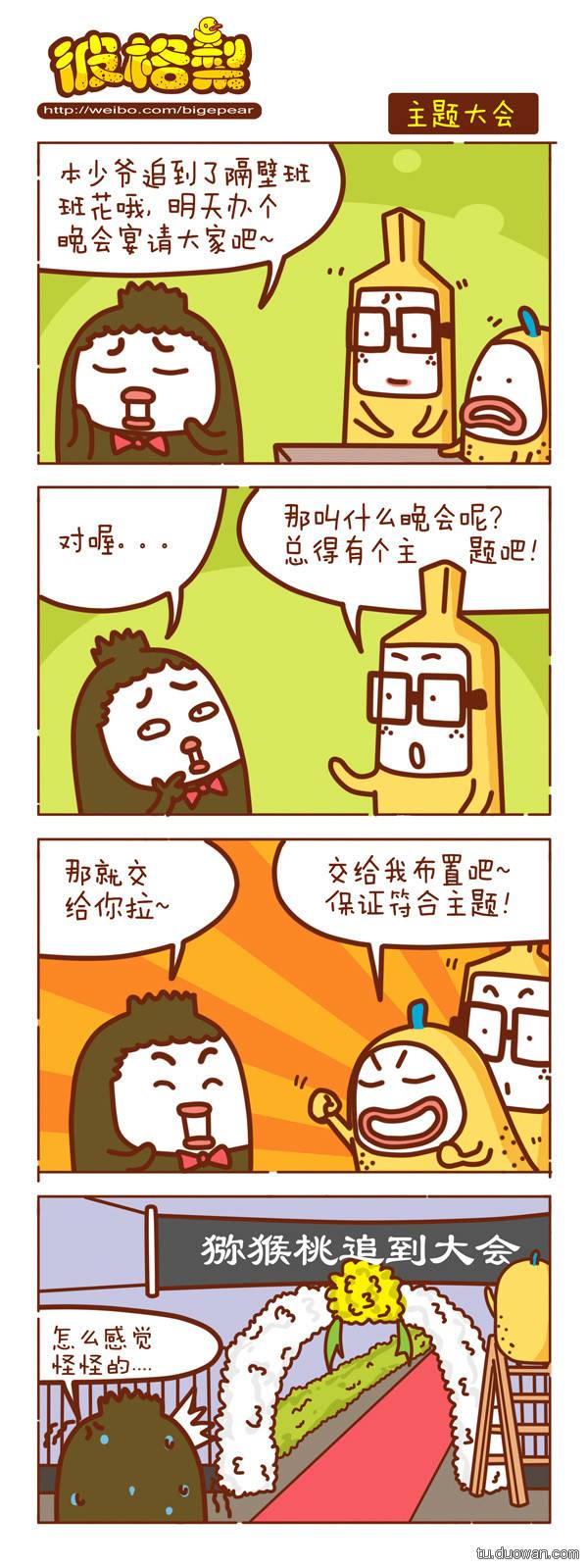 邪恶漫画爆笑囧图第224刊：该出手时就该出手