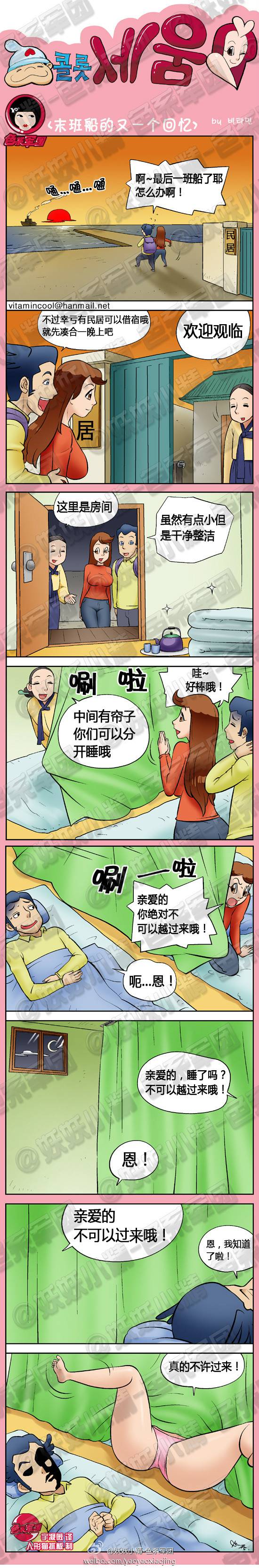 邪恶漫画爆笑囧图第221刊：不诚实的女朋友