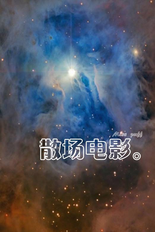 非主流星光文字图片大放送