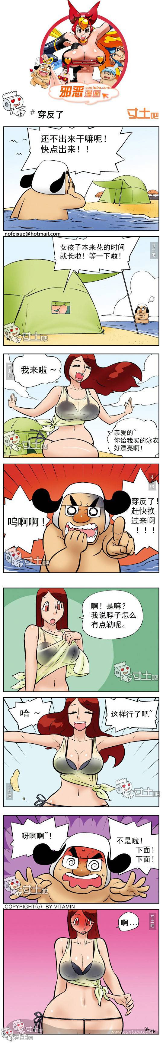 邪恶漫画爆笑囧图第259刊：穿反的裤子