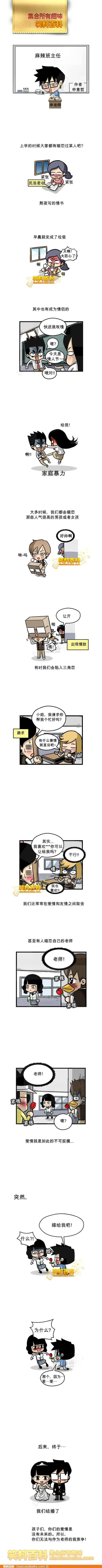 邪恶漫画爆笑囧图第319刊：脸红红