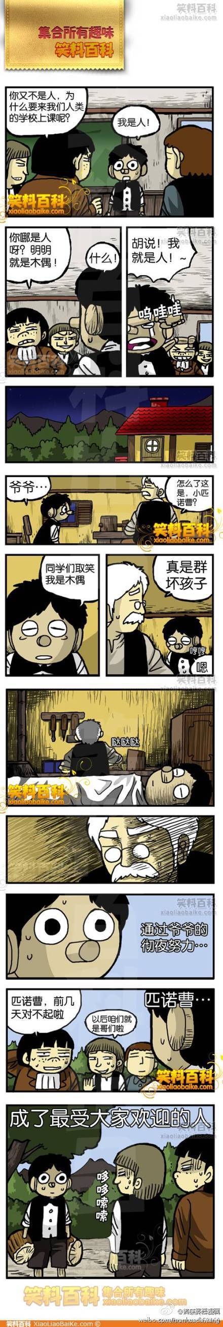 邪恶漫画爆笑囧图第33刊：绝招