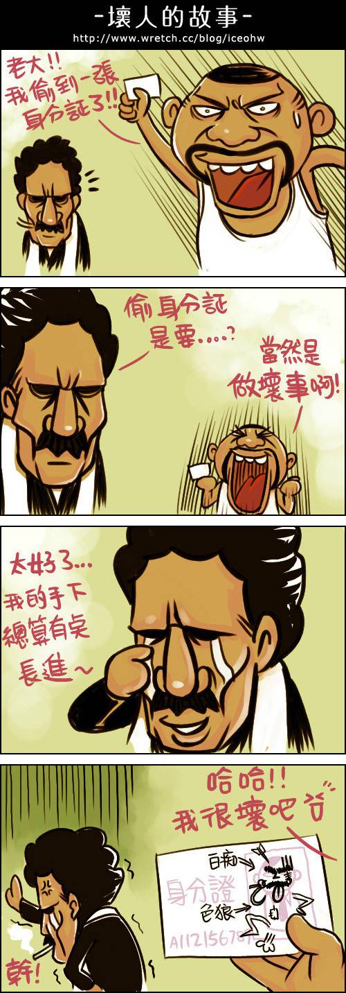 邪恶漫画爆笑囧图第337刊：原来