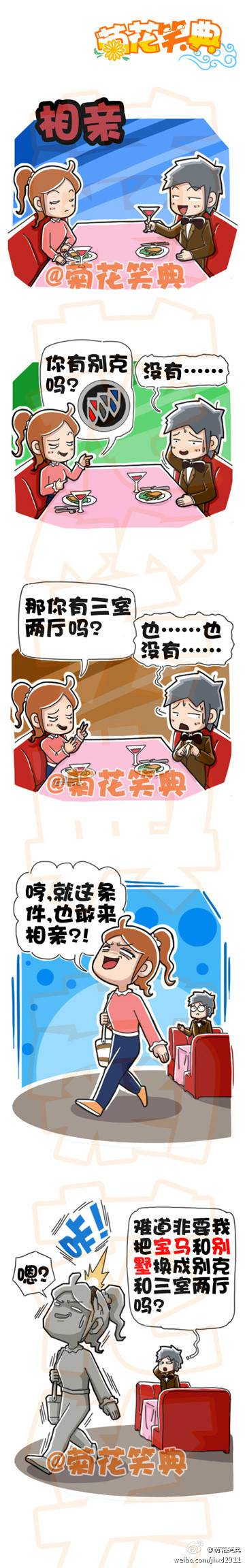 邪恶漫画爆笑囧图第271刊：美女的绝招