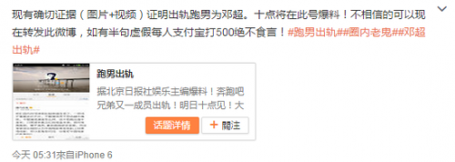 邓超放爆料截图调侃出轨传闻:等半天就给看这个