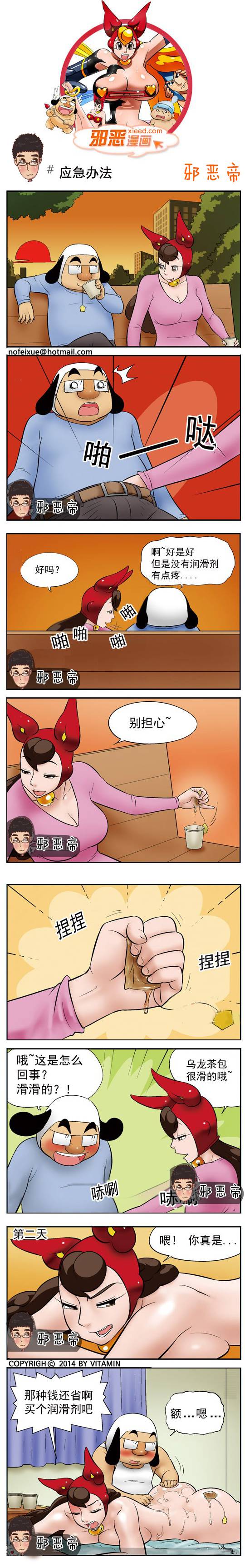 邪恶漫画爆笑囧图第333刊：理想的美女