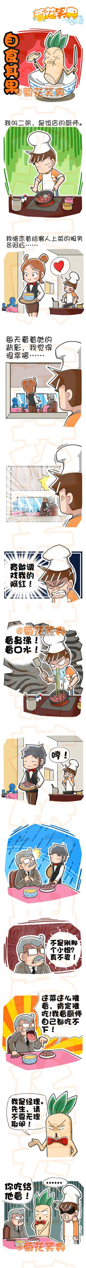 邪恶漫画爆笑囧图第352刊：放过