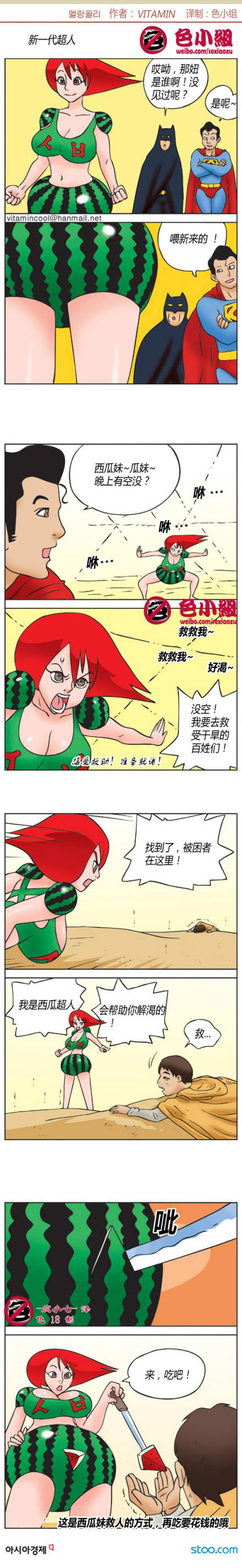 邪恶漫画爆笑囧图第330刊：西瓜妹