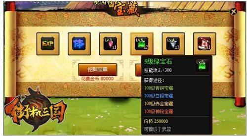 101次夺宝49you《街机三国》宝藏之谜(4)