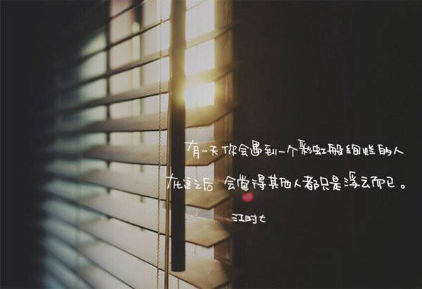 2016最新唯美意境非主流带字图片