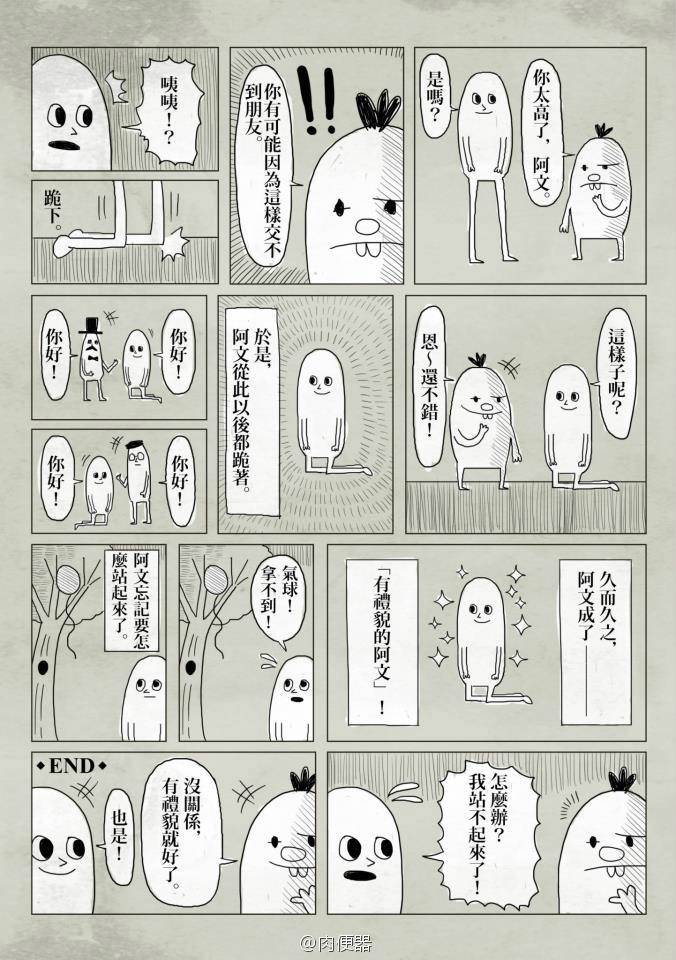 邪恶漫画爆笑囧图第376刊：催眠