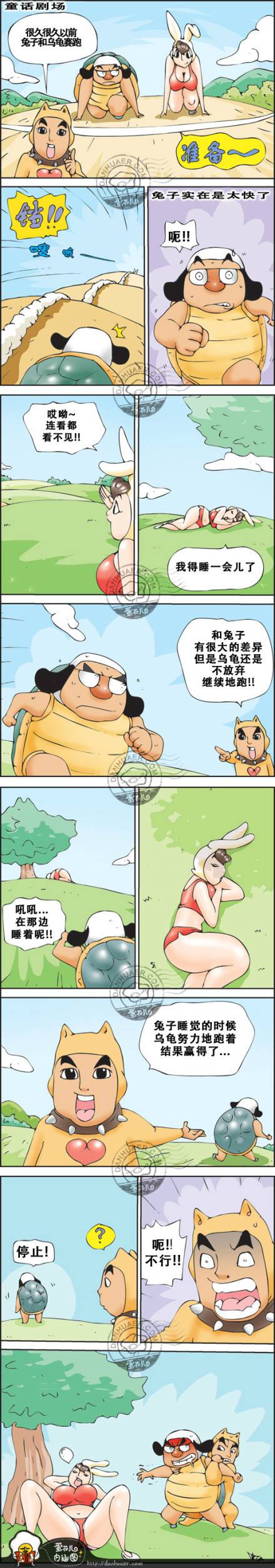 邪恶漫画爆笑囧图第261刊：新龟兔赛跑