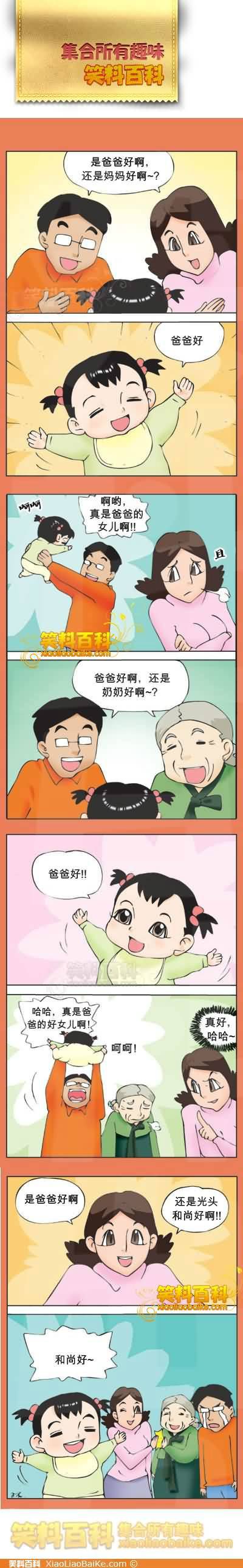 邪恶漫画爆笑囧图第293刊：很狡猾