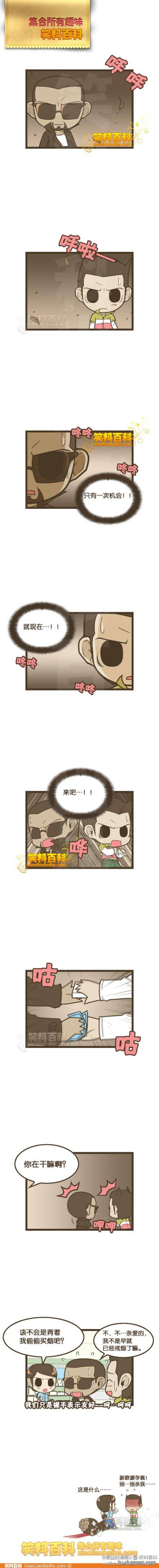 邪恶漫画爆笑囧图第51刊：犯错