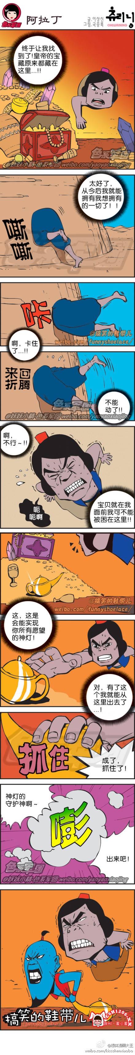 邪恶漫画爆笑囧图第30刊：征服