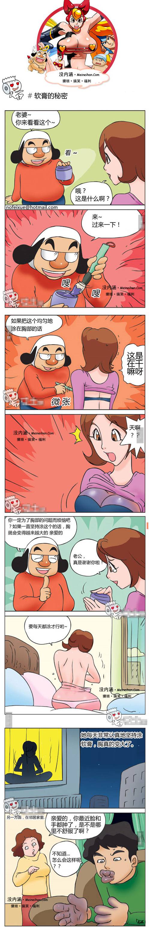 邪恶漫画爆笑囧图第124刊：冷战