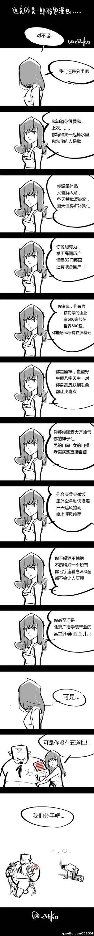 邪恶漫画爆笑囧图第34刊：新时代