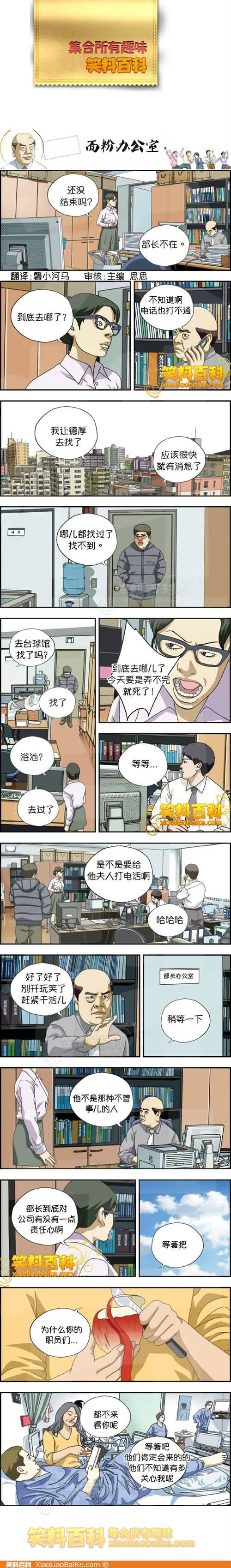 邪恶漫画爆笑囧图第364刊：谜底