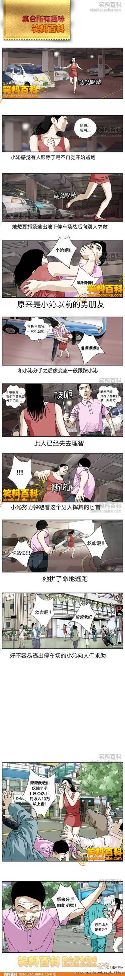 邪恶漫画爆笑囧图第26刊：搭配