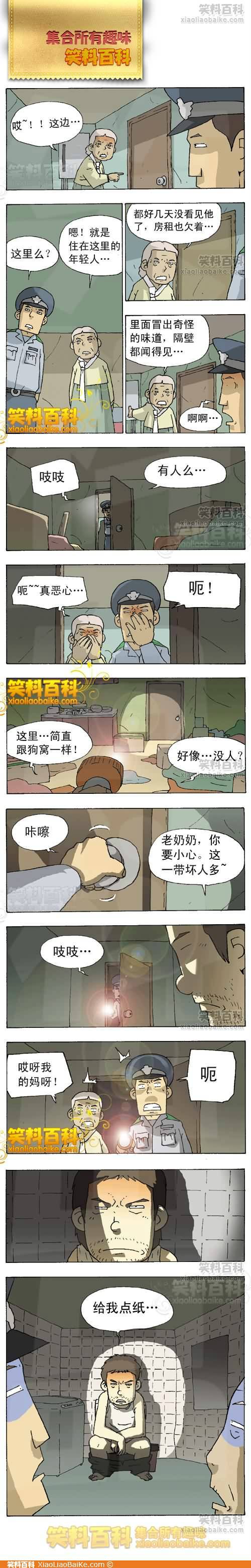 邪恶漫画爆笑囧图第238刊：妻子的习惯