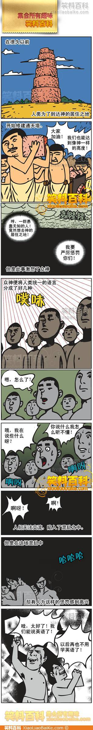 邪恶漫画爆笑囧图第67刊：三国那点事