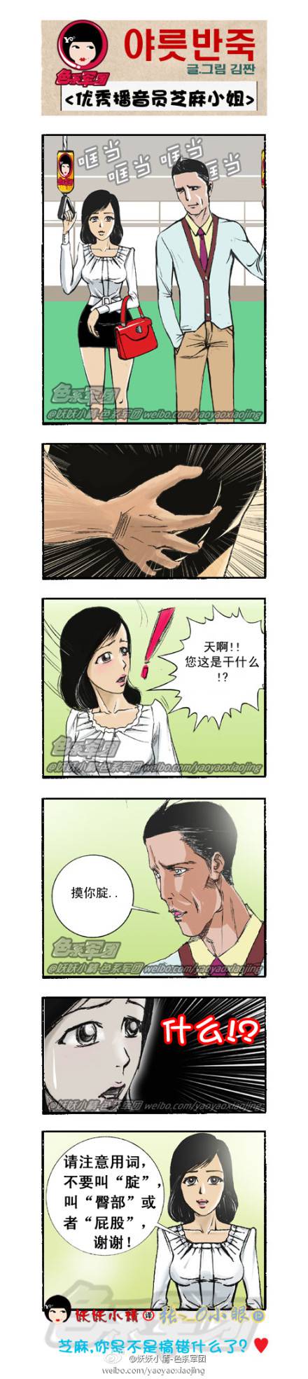 邪恶漫画爆笑囧图第36刊：你懂得