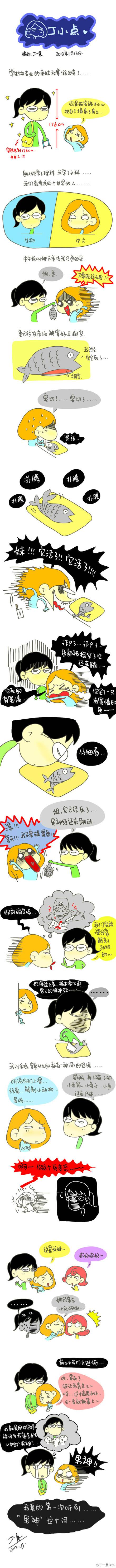 邪恶漫画爆笑囧图第364刊：谜底