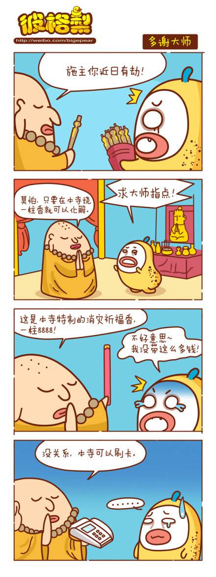 邪恶漫画爆笑囧图第332刊：奇怪的棒子