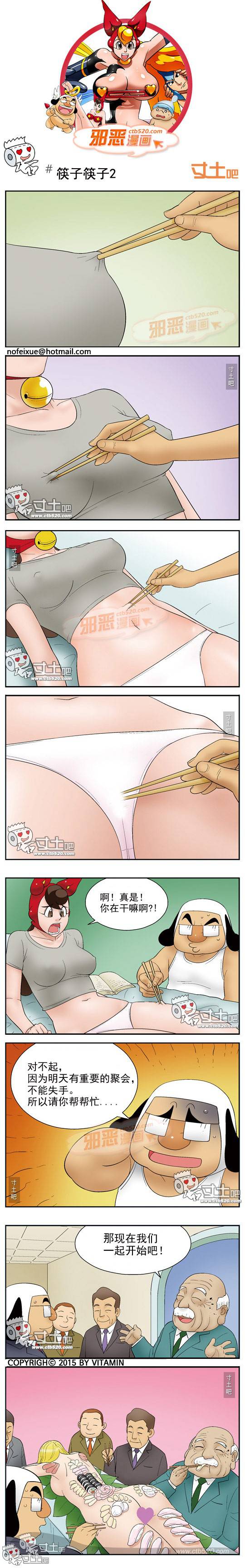 日本重口味邪恶漫画之筷子练习