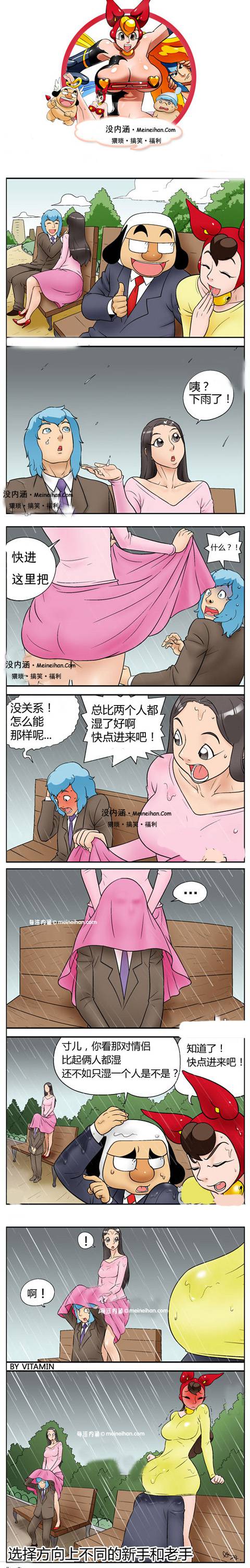 邪恶漫画爆笑囧图第110刊：预想