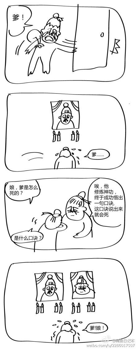 邪恶漫画爆笑囧图第90刊：轻松一下