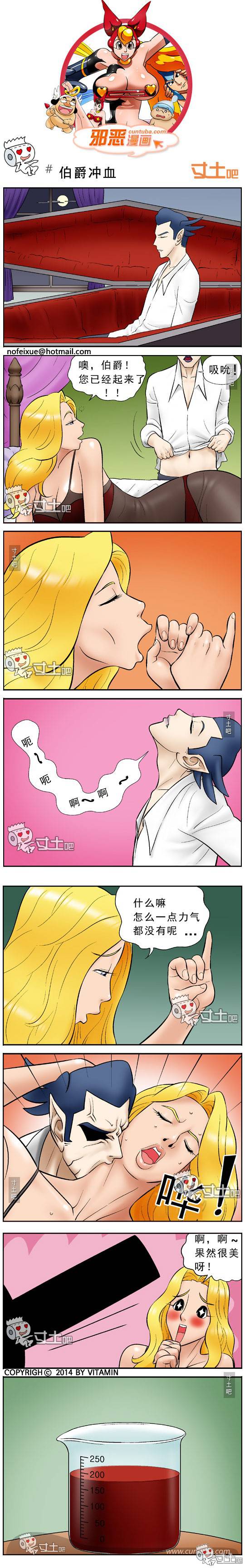 邪恶漫画爆笑囧图第244刊：世界杯 该做真男人了