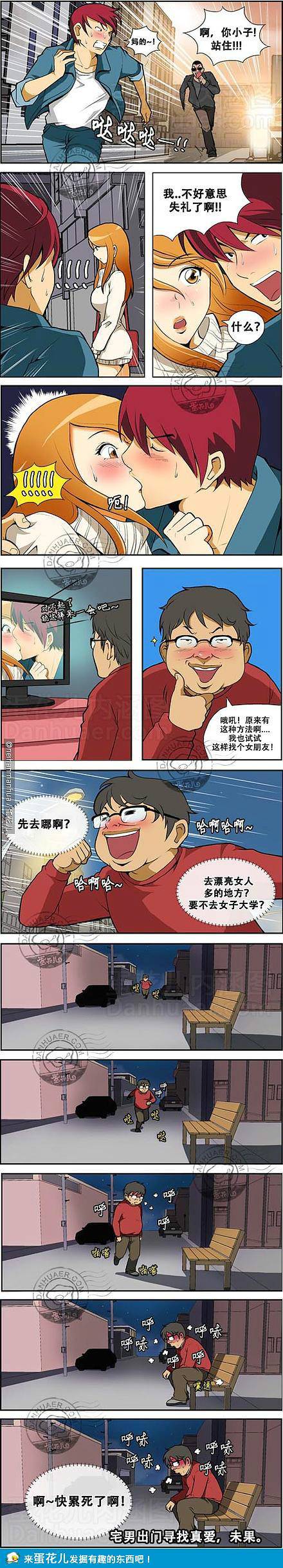 邪恶漫画爆笑囧图第371刊：新故事