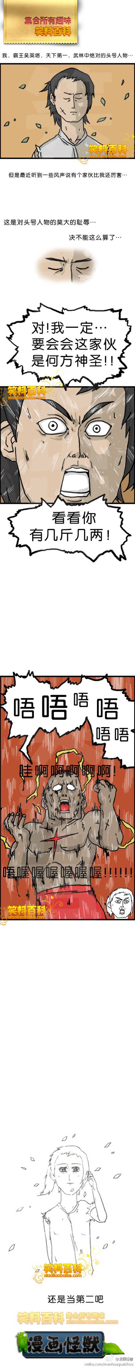 邪恶漫画爆笑囧图第37刊：感动场面