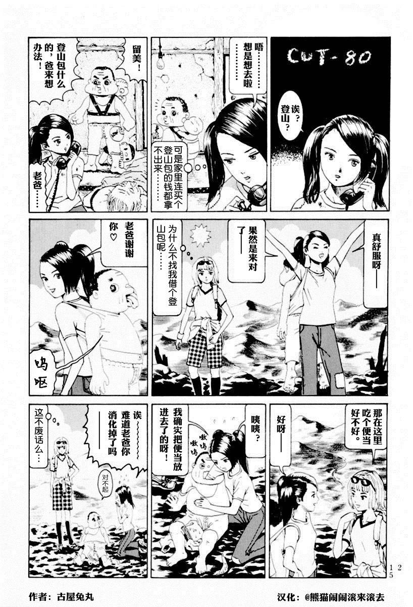 邪恶漫画爆笑囧图第365刊：最后