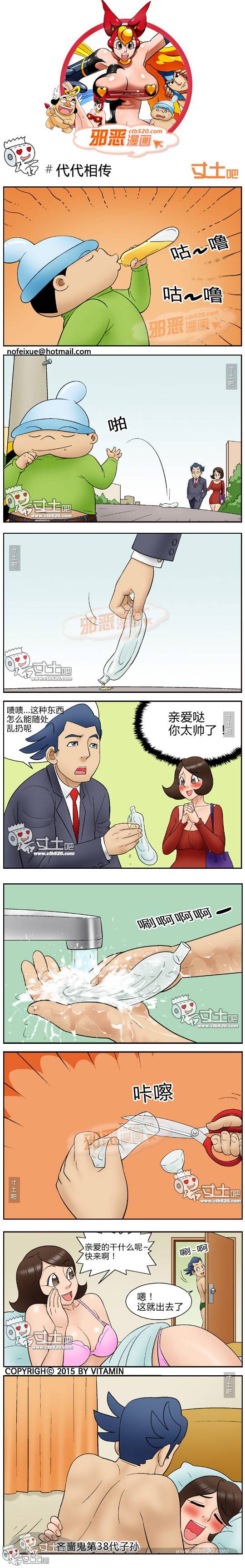 邪恶漫画爆笑囧图第303刊：代代相传