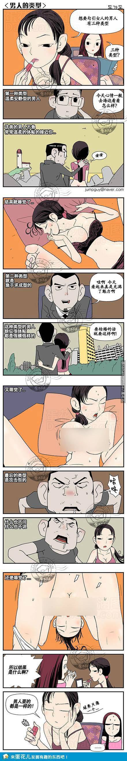 邪恶漫画爆笑囧图第348刊：切糕
