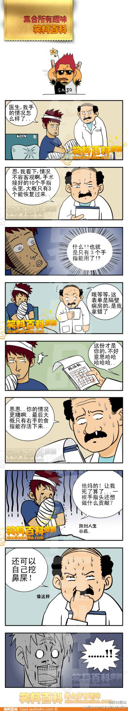 邪恶漫画爆笑囧图第44刊：阴险