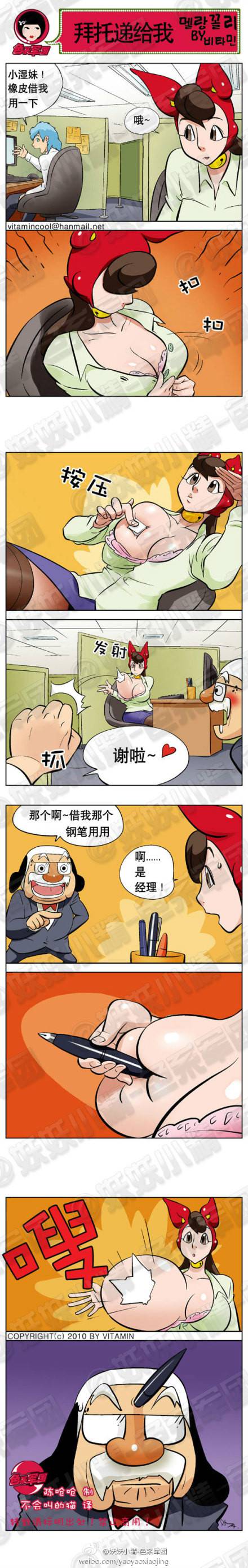 邪恶漫画爆笑囧图第84刊：小纯洁