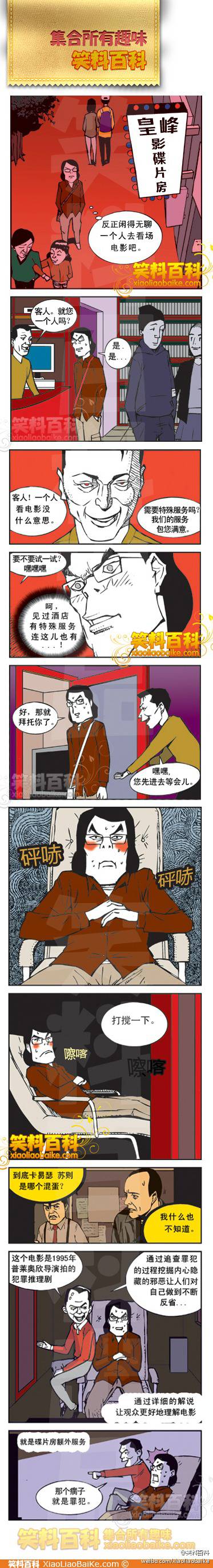 邪恶漫画爆笑囧图第44刊：阴险