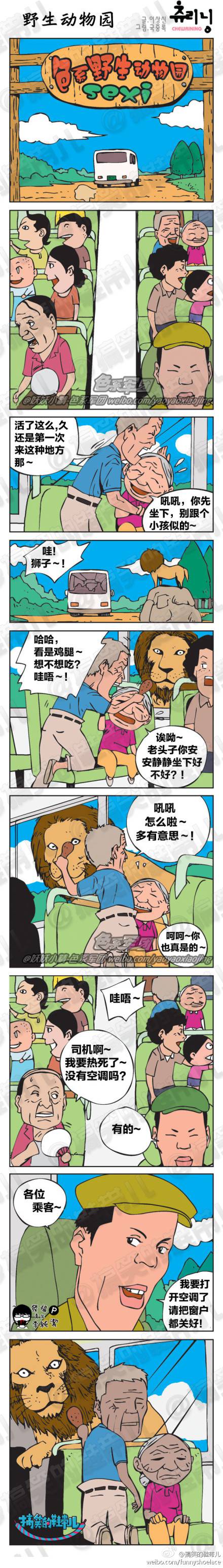 邪恶漫画爆笑囧图第73刊：糟糕