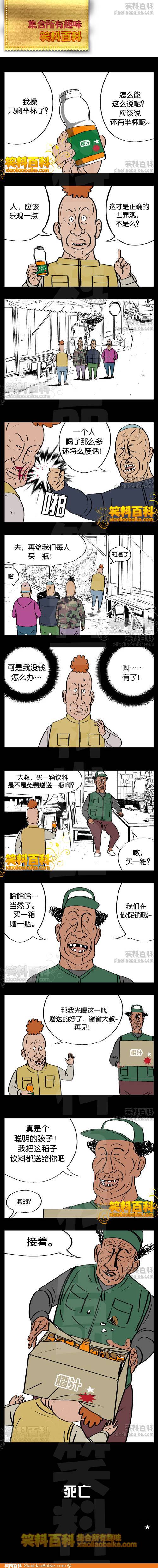 邪恶漫画爆笑囧图第50刊：小心