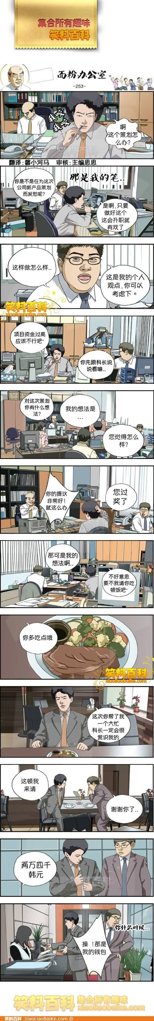 邪恶漫画爆笑囧图第316刊：被打捞
