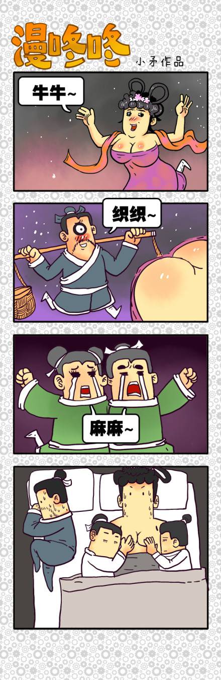 邪恶漫画爆笑囧图第267刊：老公的担心