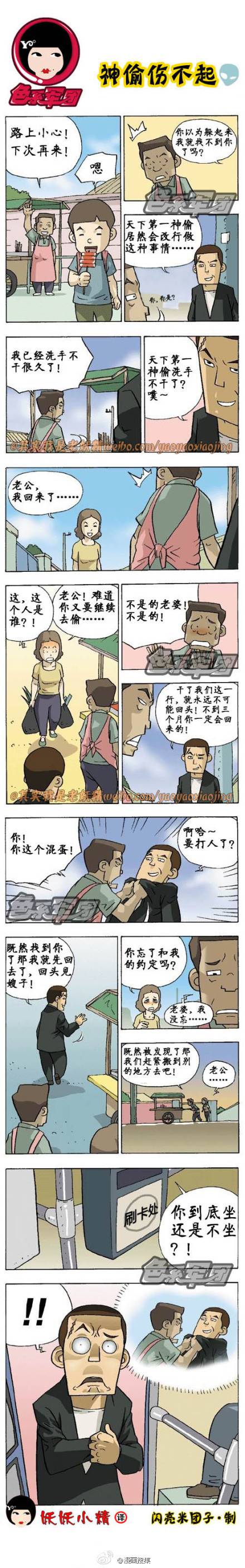 邪恶漫画爆笑囧图第41刊：时间