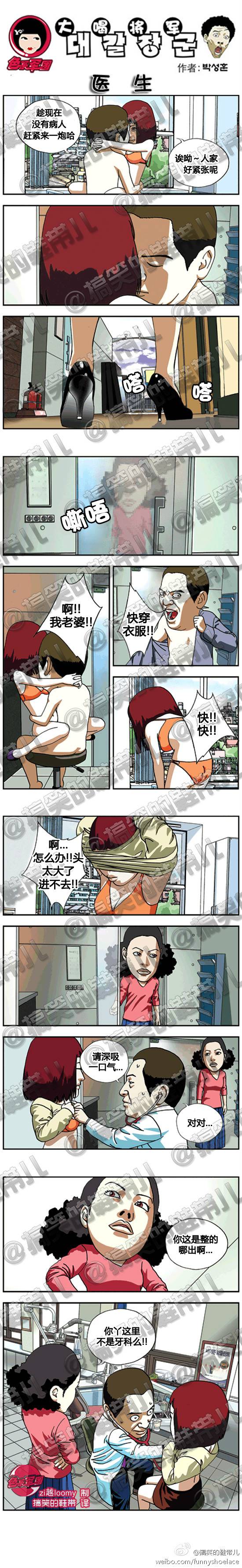 邪恶漫画第220弹：热情的老板娘