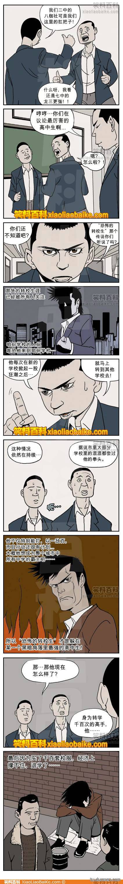 邪恶漫画爆笑囧图第237刊：那你就卸了妆吧